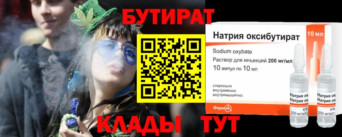 Бутират  БУТИРАТ GHB  Вход с VPN  Нововоронеж 