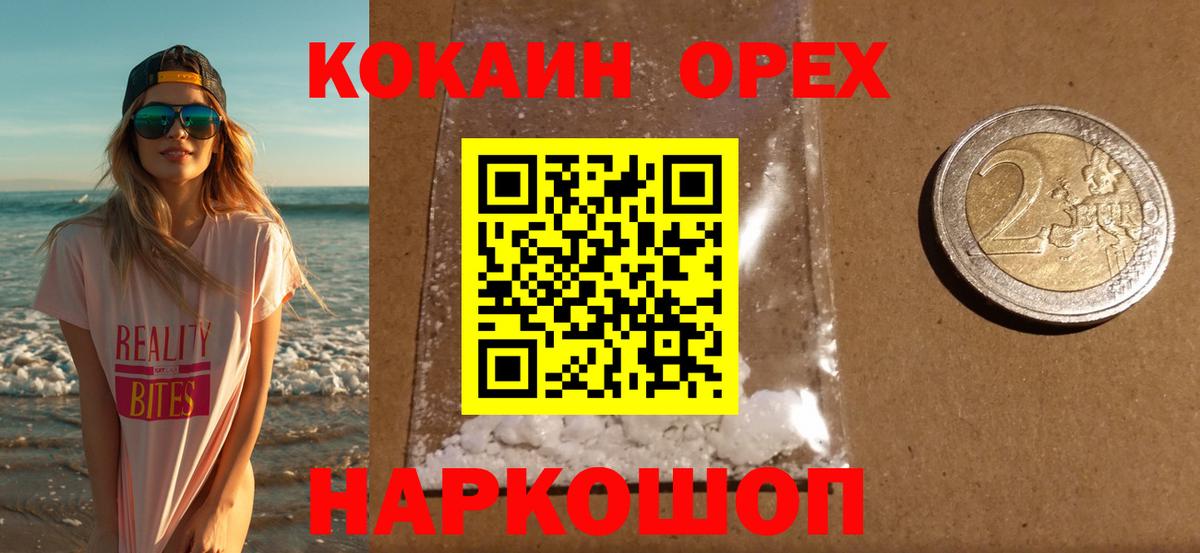 Cocaine Эквадор  Cocaine Колумбийский  Нововоронеж  Вход с VPN 