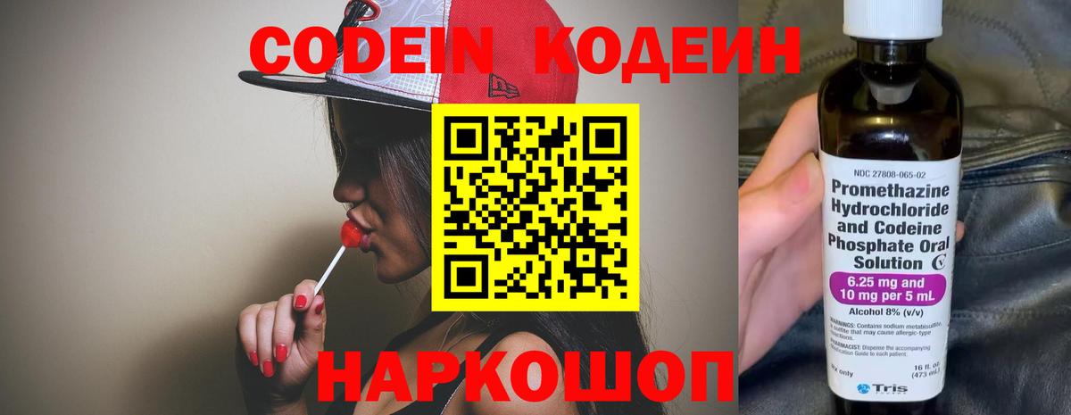 Codein напиток Lean (лин)  Кодеиновый сироп Lean Purple Drank  Вход с VPN  продажа наркотиков  Нововоронеж 