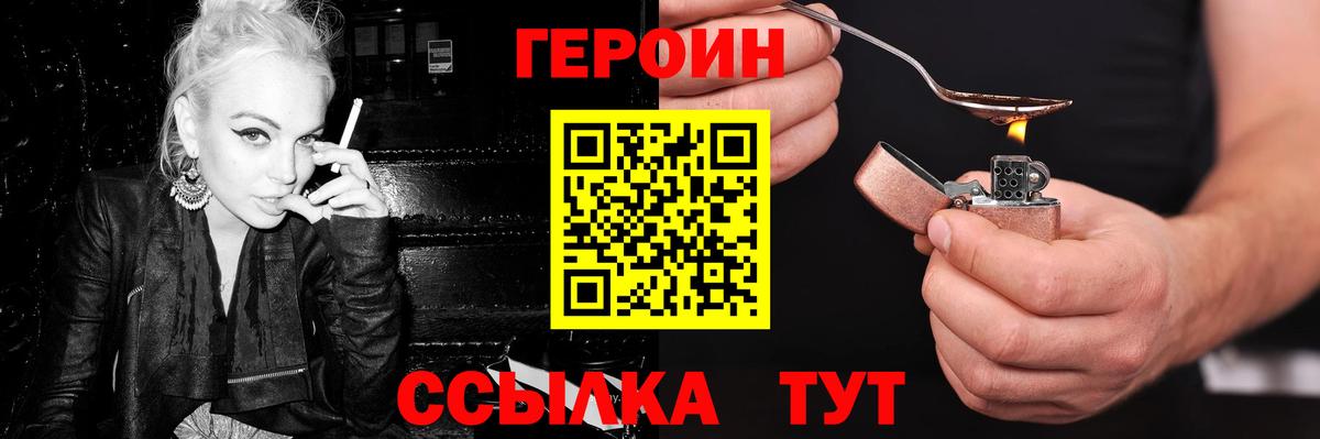 Героин хмурый Нововоронеж