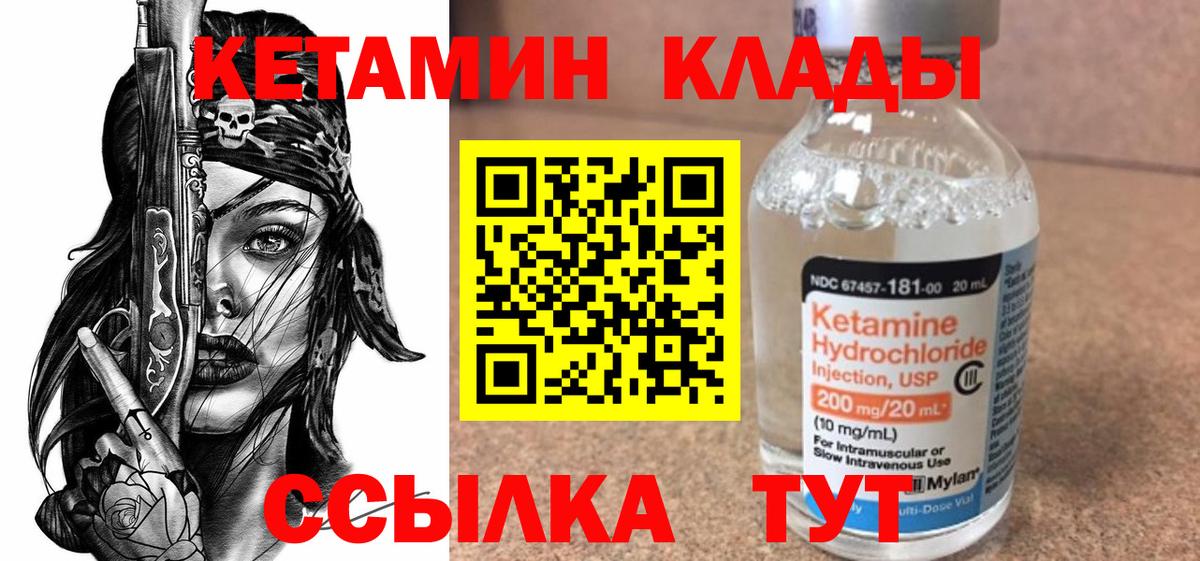 Кетамин ketamine Нововоронеж