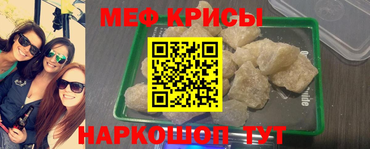 Меф кристаллы Нововоронеж