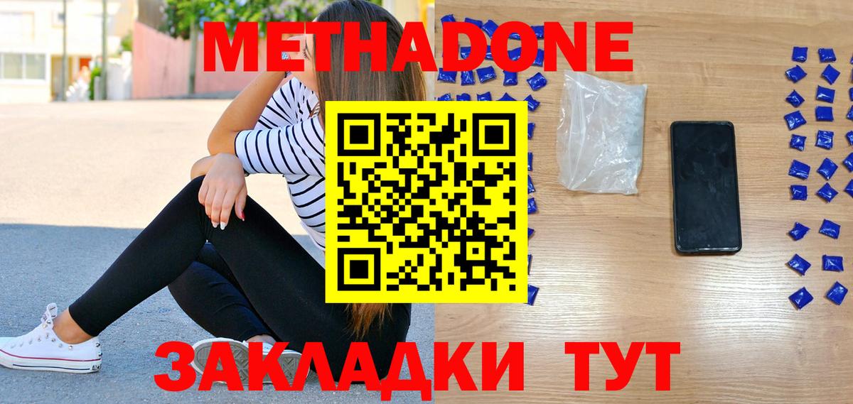 МЕТАДОН VHQ  Метадон белоснежный  Вход с VPN  Нововоронеж 